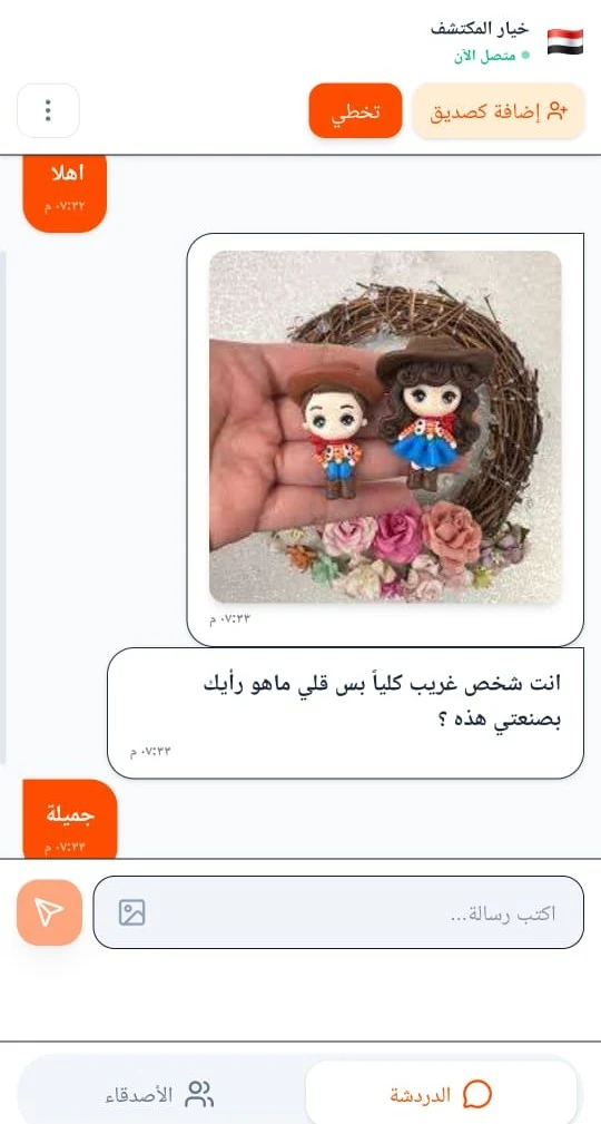 شات دردشة عربي - كتابية وصوتية screenshot