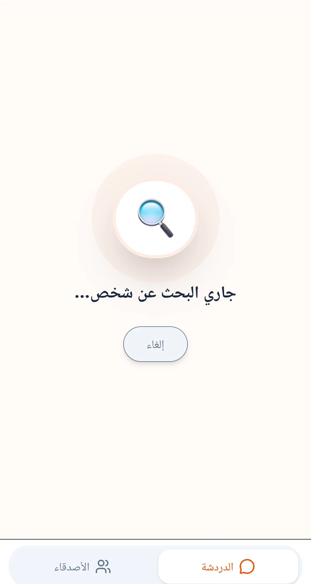 شات دردشة عربي - كتابية وصوتية screenshot
