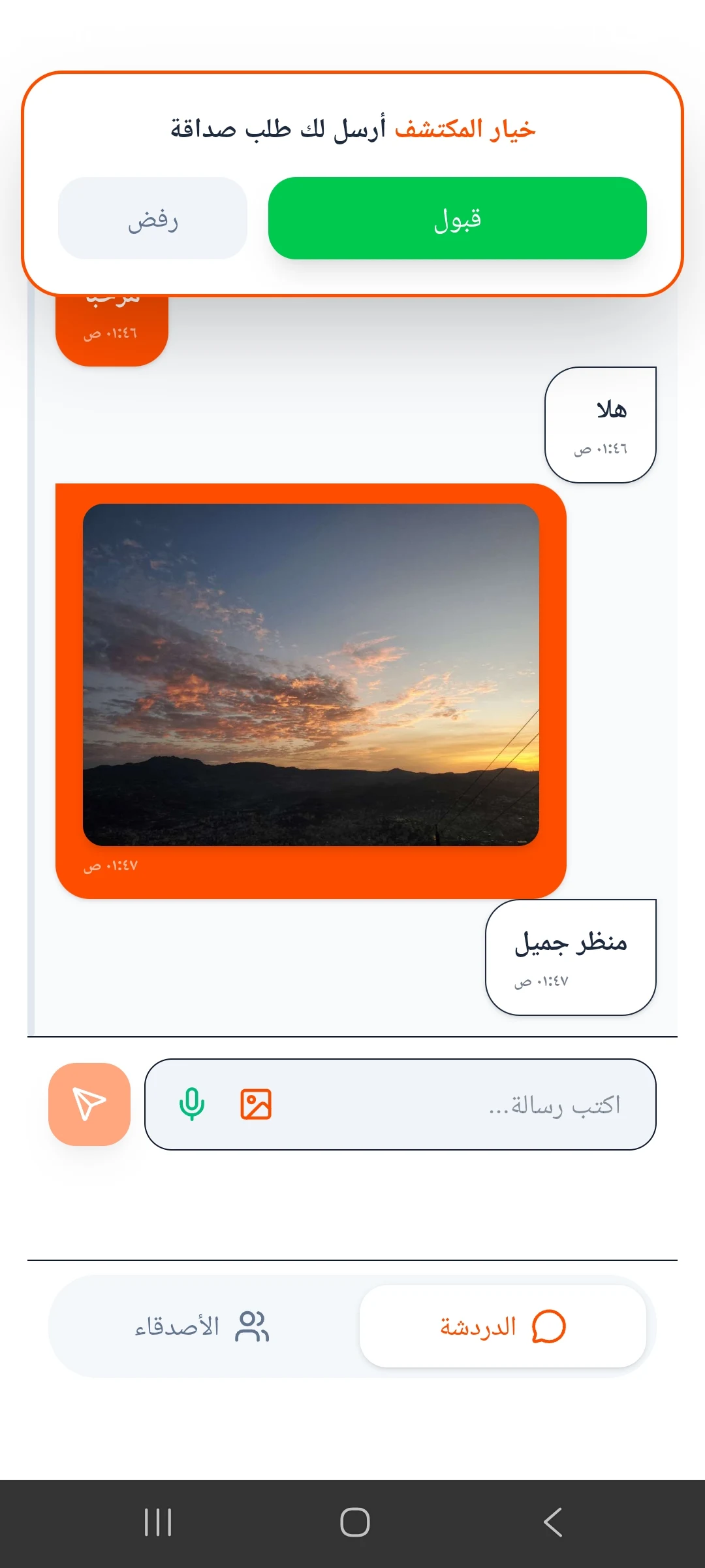 شات دردشة عربي - كتابية وصوتية screenshot